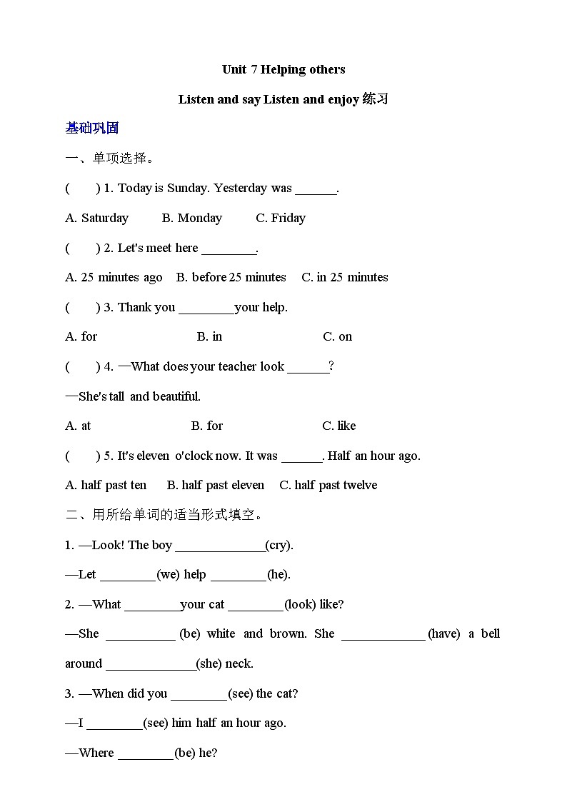 沪教牛津版(六三制一起)英语六下 Unit 7《Helping others》Listen and say Listen and enjoy 分层练习第1页
