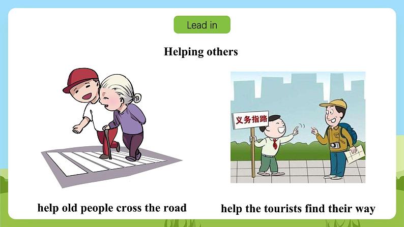 沪教牛津版(六三制一起)英语六下 Unit 7《Helping others》Listen and say 课件第5页