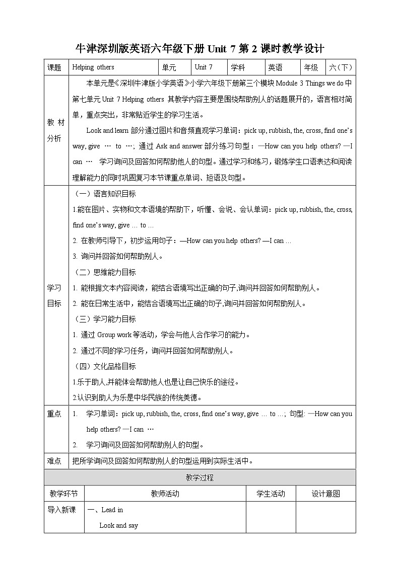 沪教牛津版(六三制一起)英语六下 Unit 7《Helping others》Look and learn Ask and answer 教案第1页