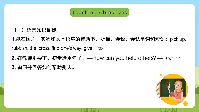 沪教牛津版(六三制一起)英语六下 Unit 7《Helping others》Look and learn 课件第2页