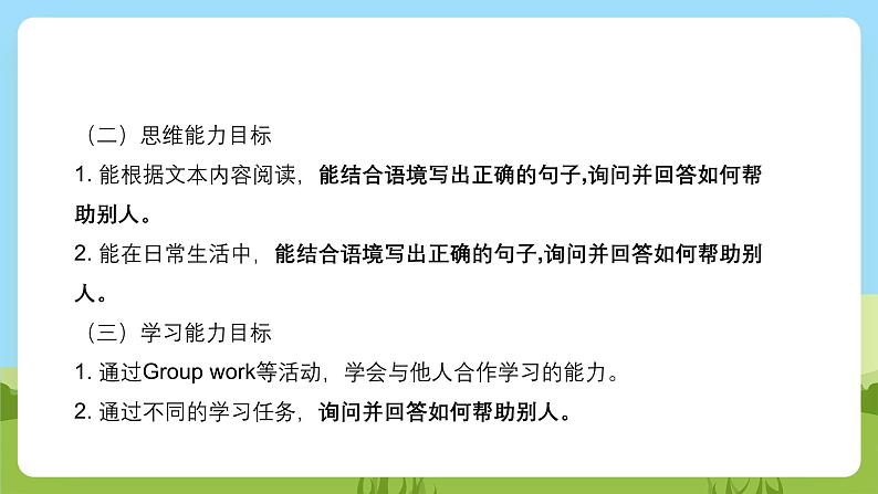 沪教牛津版(六三制一起)英语六下 Unit 7《Helping others》Look and learn 课件第3页