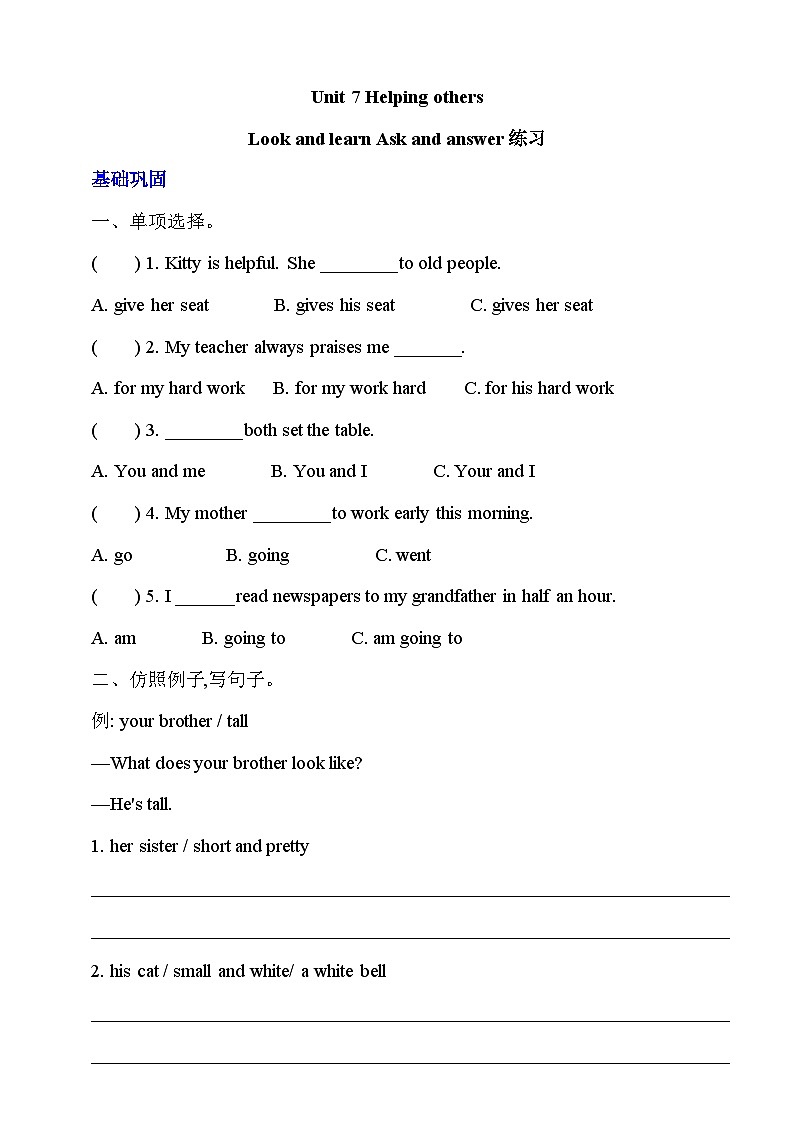 沪教牛津版(六三制一起)英语六下 Unit 7《Helping others》Look and learn Ask and answer 分层练习第1页