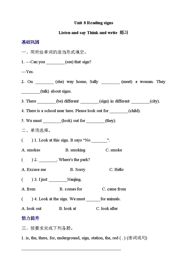 沪教牛津版(六三制一起)英语六下 Unit 8《Reading signs》Listen and say Think and write 分层练习第1页