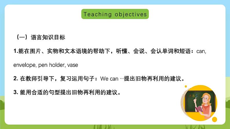 沪教牛津版(六三制一起)英语六下 Unit 9《Reusing things》Look and learn Think and write 课件第2页