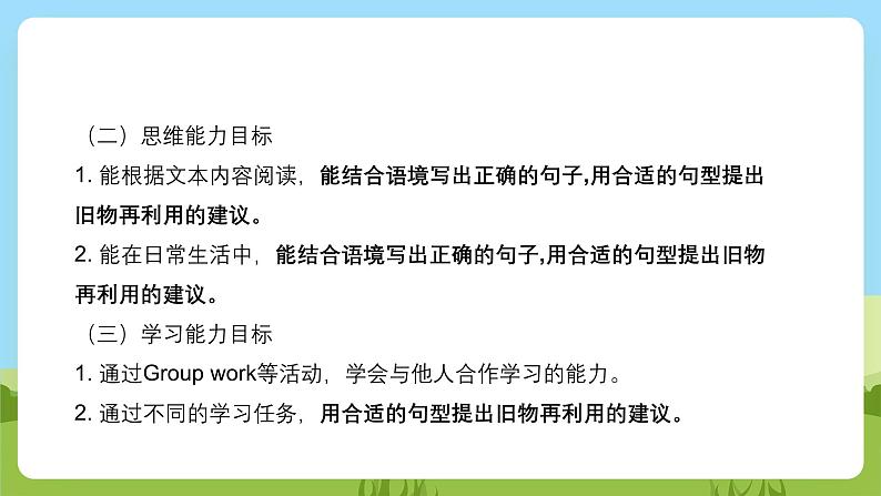 沪教牛津版(六三制一起)英语六下 Unit 9《Reusing things》Look and learn Think and write 课件第3页