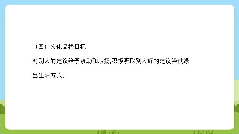 沪教牛津版(六三制一起)英语六下 Unit 9《Reusing things》Look and learn Think and write 课件第4页