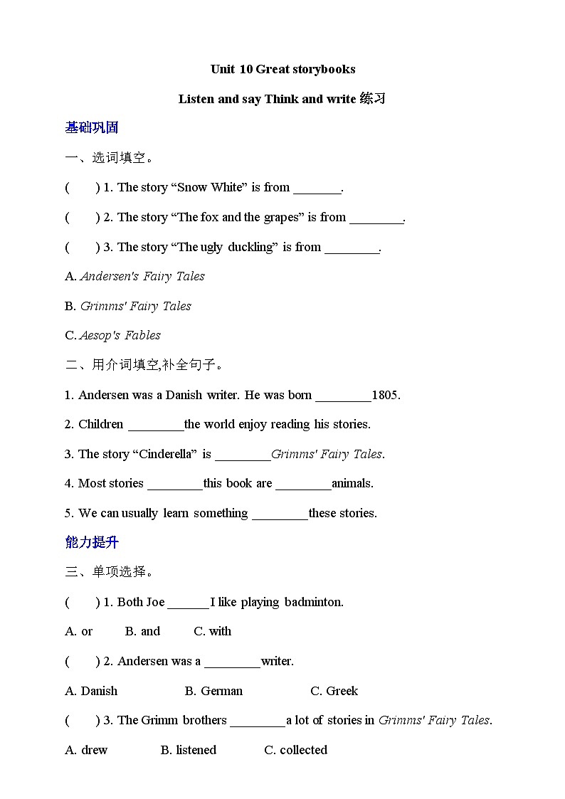 沪教牛津版(六三制一起)英语六下 Unit 10《Great storybooks》Listen and say Think and write 分层练习第1页