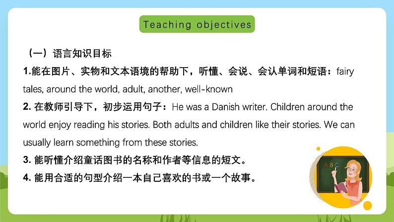 沪教牛津版(六三制一起)英语六下 Unit 10《Great storybooks》Listen and say Think and write 课件第2页
