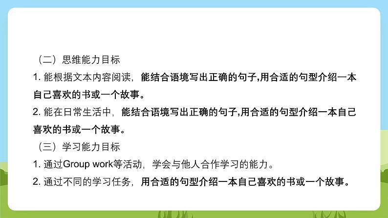 沪教牛津版(六三制一起)英语六下 Unit 10《Great storybooks》Listen and say Think and write 课件第3页