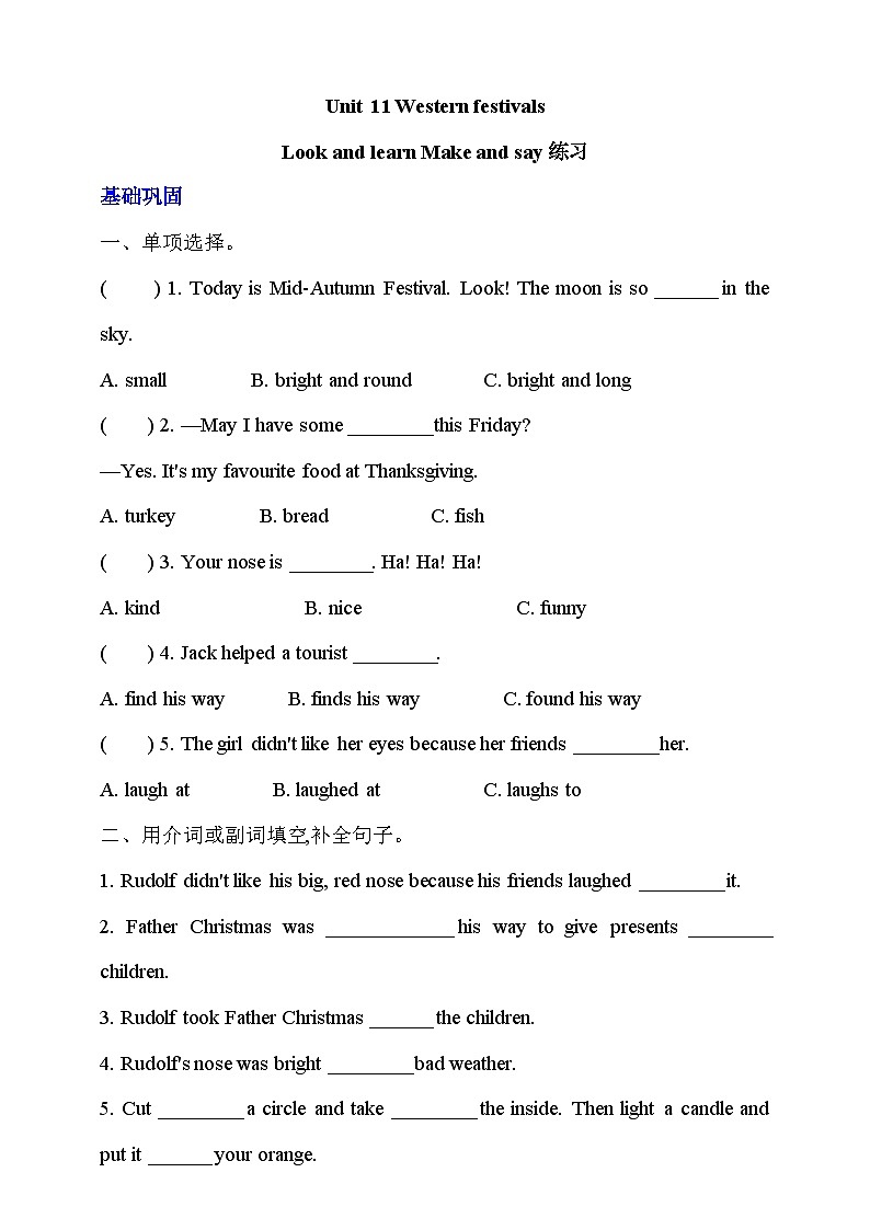 沪教牛津版(六三制一起)英语六下 Unit 11《Western festivals》 Look and learn Make and say 分层练习第1页
