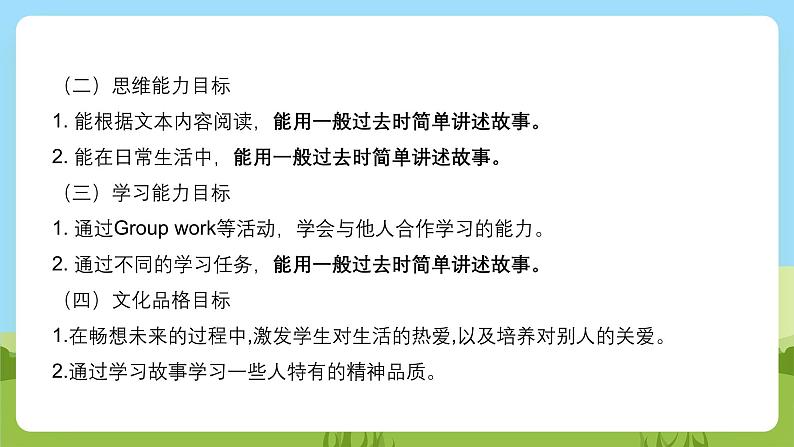 沪教牛津版(六三制一起)英语六下 Unit 12《The five peas》Key words, phrases and sentences 课件第3页