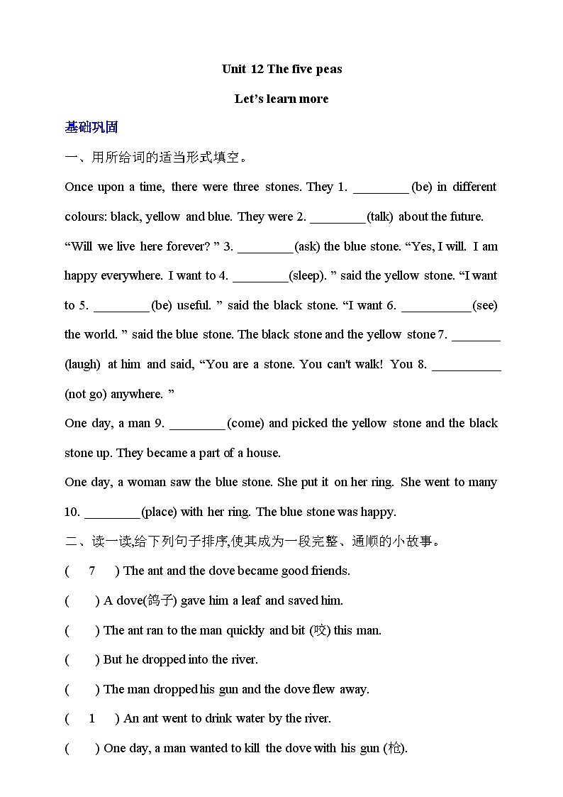 沪教牛津版(六三制一起)英语六下 Unit 12《The five peas》Let's learn more 分层练习第1页