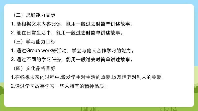 沪教牛津版(六三制一起)英语六下 Unit 12《The five peas》Let's learn more 课件第3页