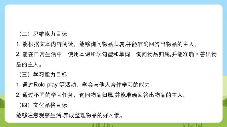 沪教牛津版(六三制一起)英语五下 Unit 1《Tidy up!》Listen and say Sing a song 课件第3页