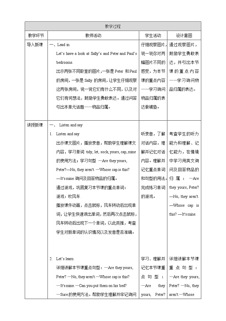 沪教牛津版(六三制一起)英语五下 Unit 1《Tidy up!》Listen and say Sing a song 教案第2页