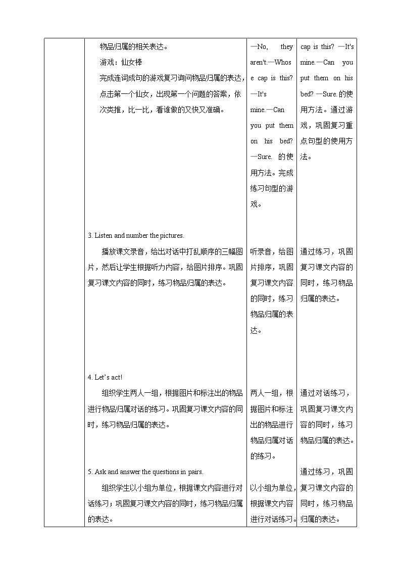 沪教牛津版(六三制一起)英语五下 Unit 1《Tidy up!》Listen and say Sing a song 教案第3页