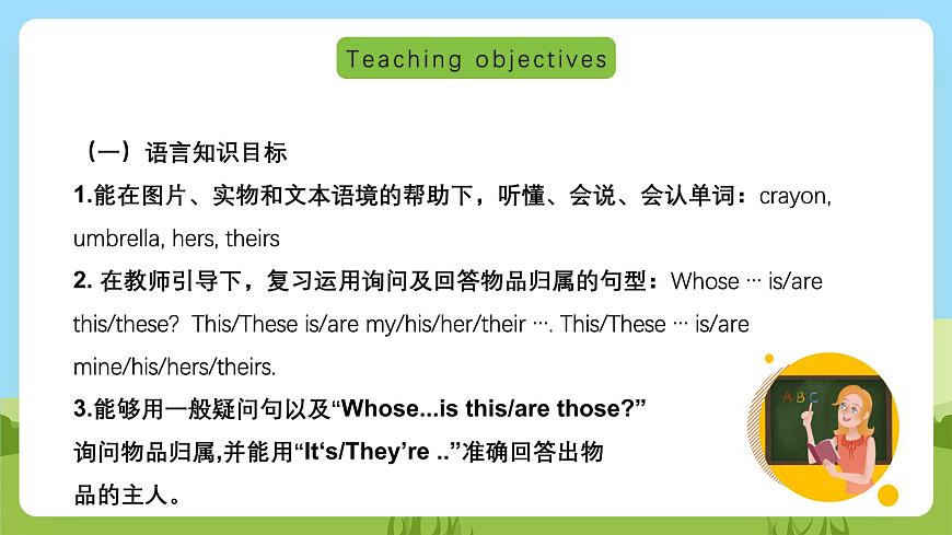 滬教牛津版（六三制一起）英語五下 Unit 1《Tidy up!》Look and learn Think and write 課件第2頁