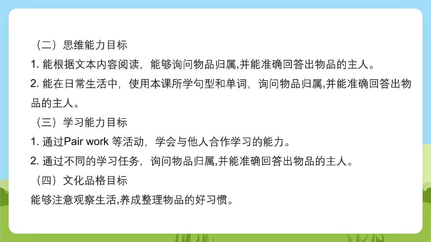 滬教牛津版（六三制一起）英語五下 Unit 1《Tidy up!》Look and learn Think and write 課件第3頁