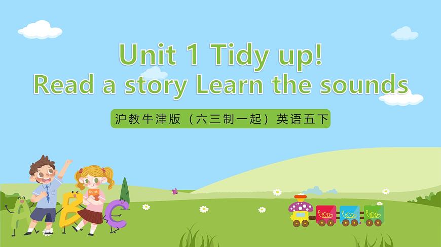 滬教牛津版（六三制一起）英語(yǔ)五下 Unit 1《Tidy up!》Read a story Learn the sounds 課件第1頁(yè)