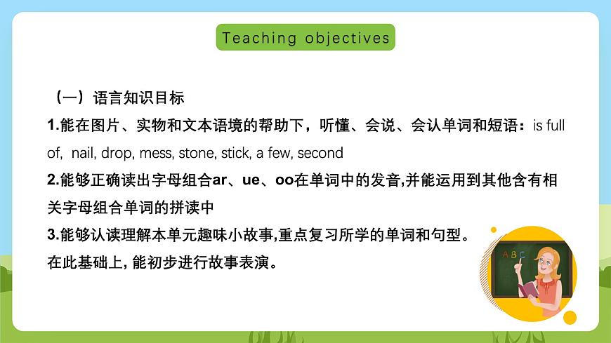 滬教牛津版（六三制一起）英語(yǔ)五下 Unit 1《Tidy up!》Read a story Learn the sounds 課件第2頁(yè)