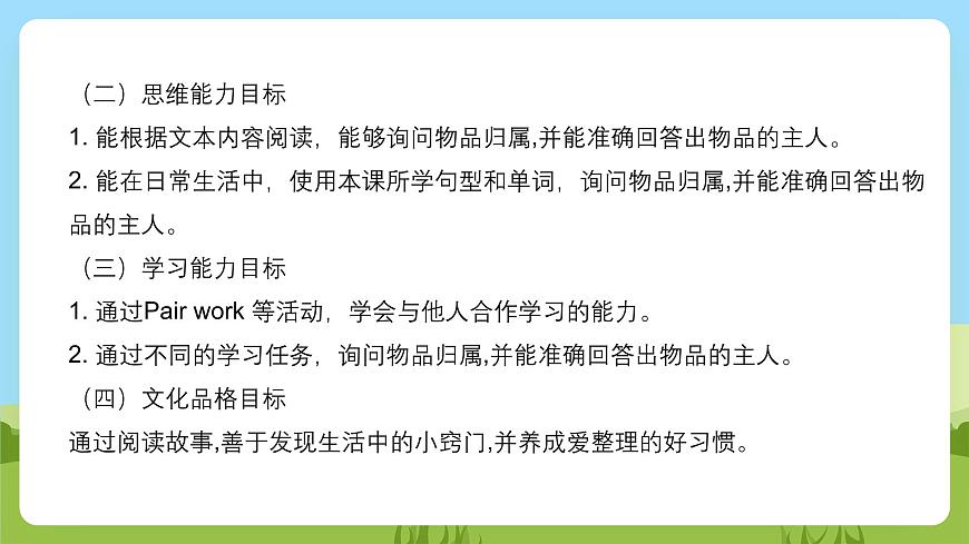 滬教牛津版（六三制一起）英語(yǔ)五下 Unit 1《Tidy up!》Read a story Learn the sounds 課件第3頁(yè)
