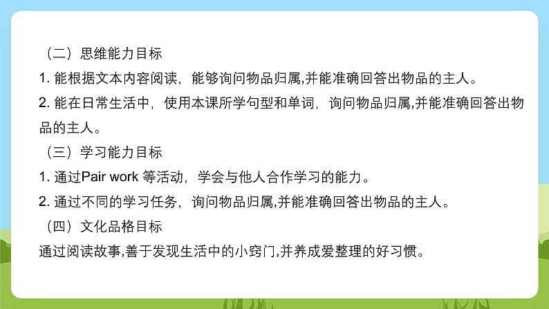 沪教牛津版(六三制一起)英语五下 Unit 1《Tidy up!》Read a story Learn the sounds 课件第3页
