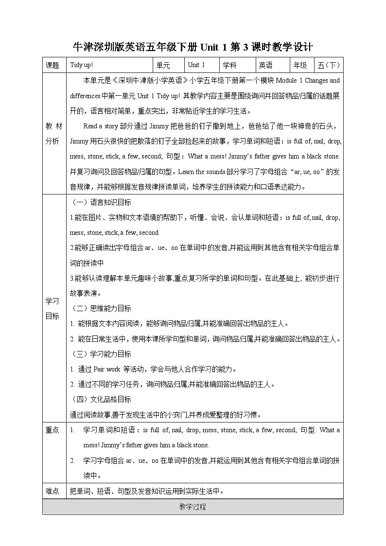 沪教牛津版(六三制一起)英语五下 Unit 1《Tidy up!》Read a story Learn the sounds 教案第1页