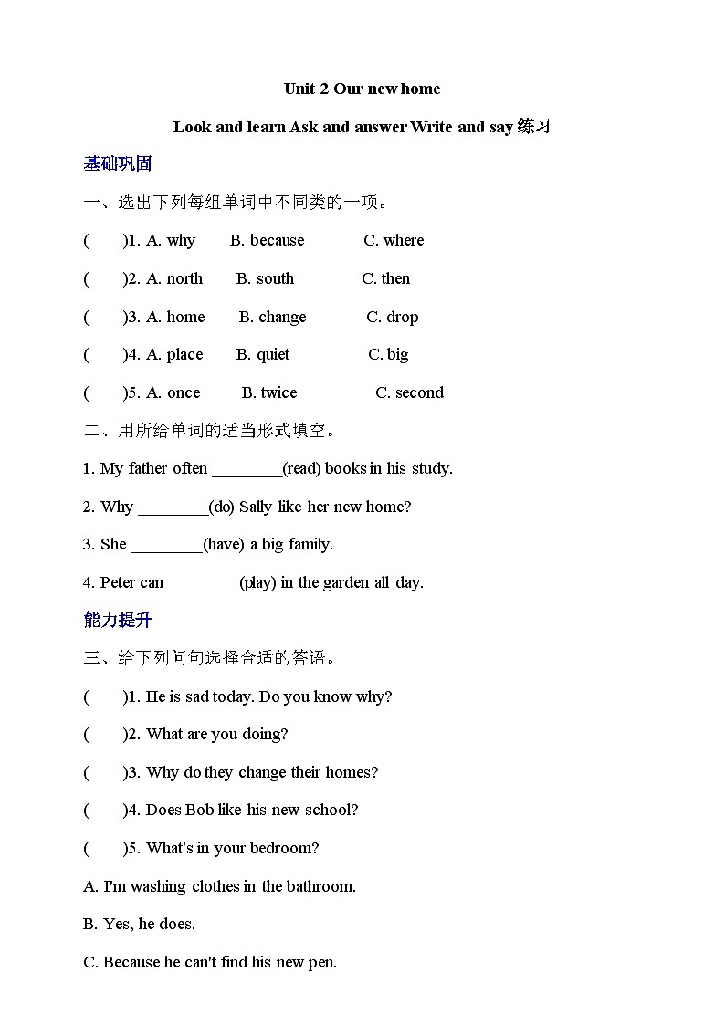 沪教牛津版(六三制一起)英语五下 Unit 2《Our new home Listen》and learn Ask and answer 分层练习第1页