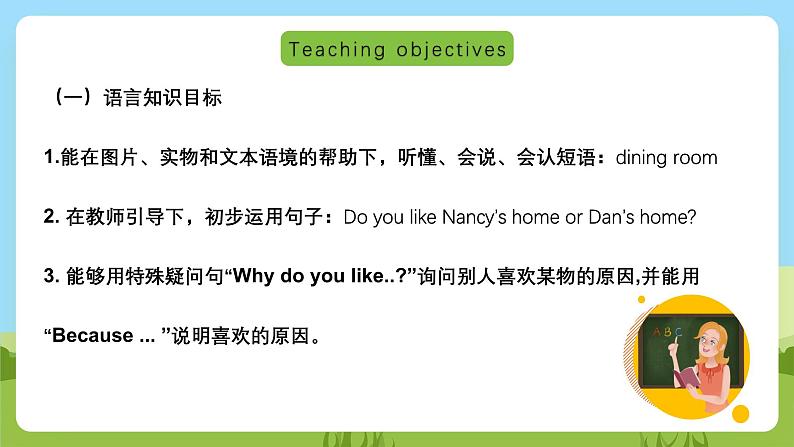 沪教牛津版(六三制一起)英语五下 Unit 2《Our new home Listen》and learn Ask and answer 课件第2页