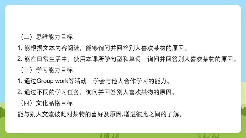 沪教牛津版(六三制一起)英语五下 Unit 2《Our new home Listen》and learn Ask and answer 课件第3页