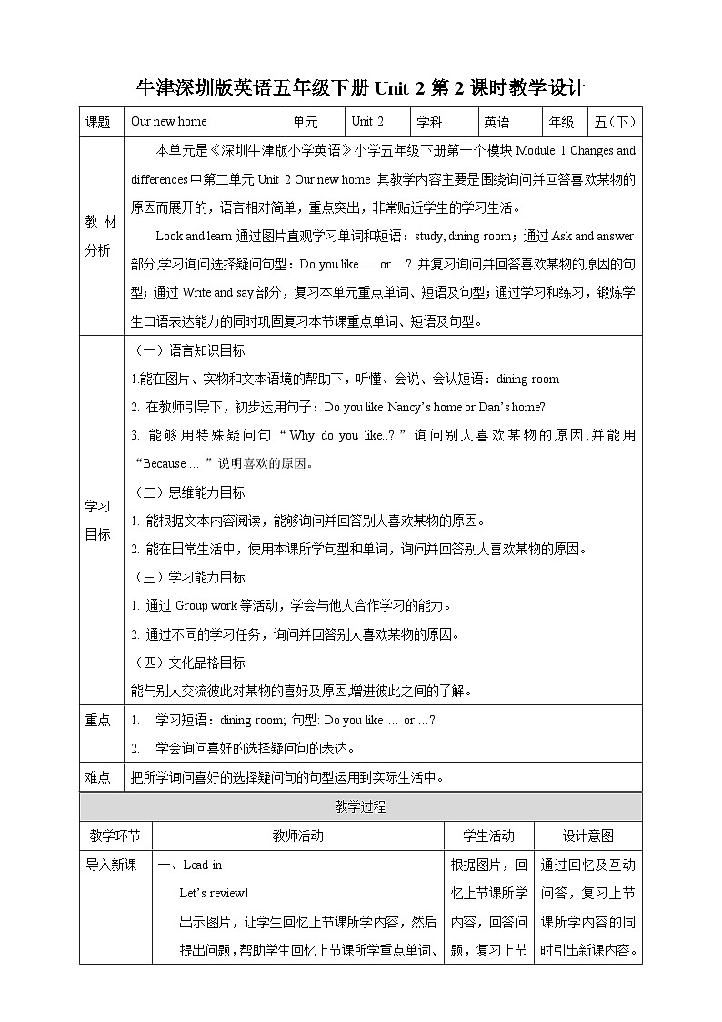 沪教牛津版(六三制一起)英语五下 Unit 2《Our new home Listen》and learn Ask and answer 教案第1页
