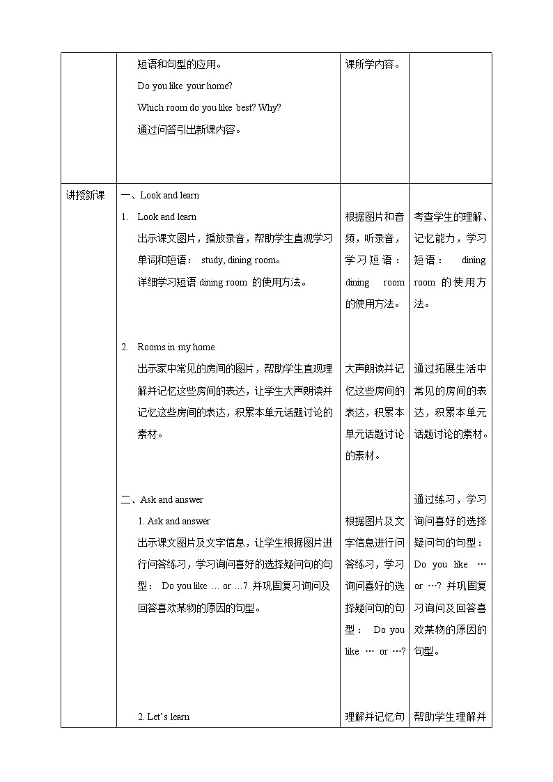 沪教牛津版(六三制一起)英语五下 Unit 2《Our new home Listen》and learn Ask and answer 教案第2页