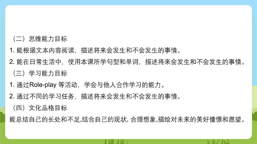 滬教牛津版（六三制一起）英語五下 Unit 3《In the future》Listen and say Think and write 課件第3頁