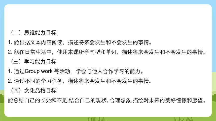滬教牛津版（六三制一起）英語五下 Unit 3《In the future》Look and learn Ask and answer 課件第3頁