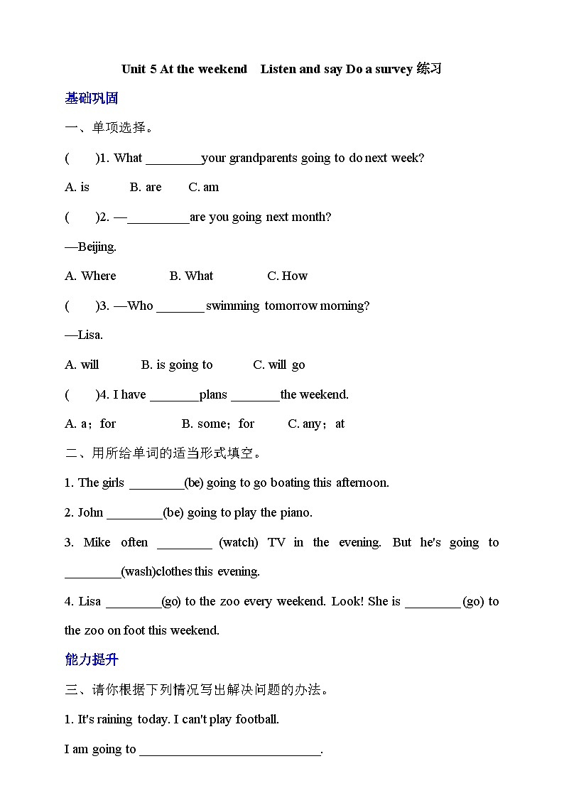 沪教牛津版(六三制一起)英语五下 Unit 5《At the weekend》Listen and say Do a survey 分层练习第1页