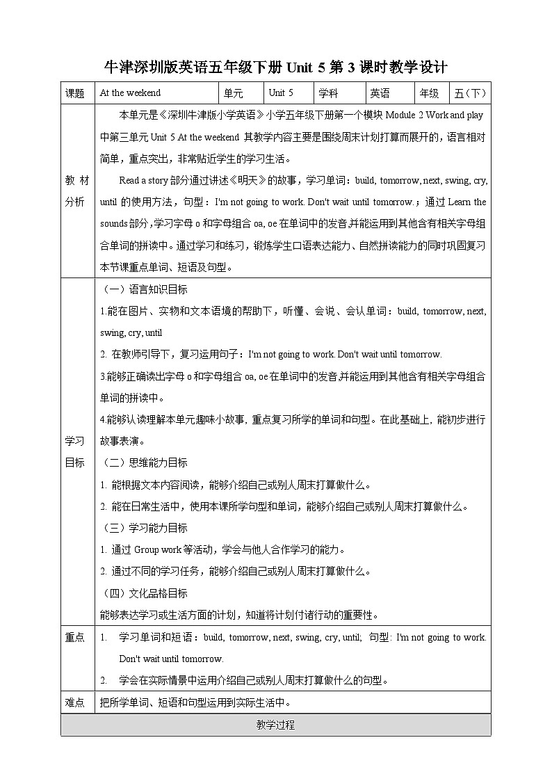 沪教牛津版(六三制一起)英语五下 Unit 5《At the weekend》Read a story Learn the sounds 教案第1页