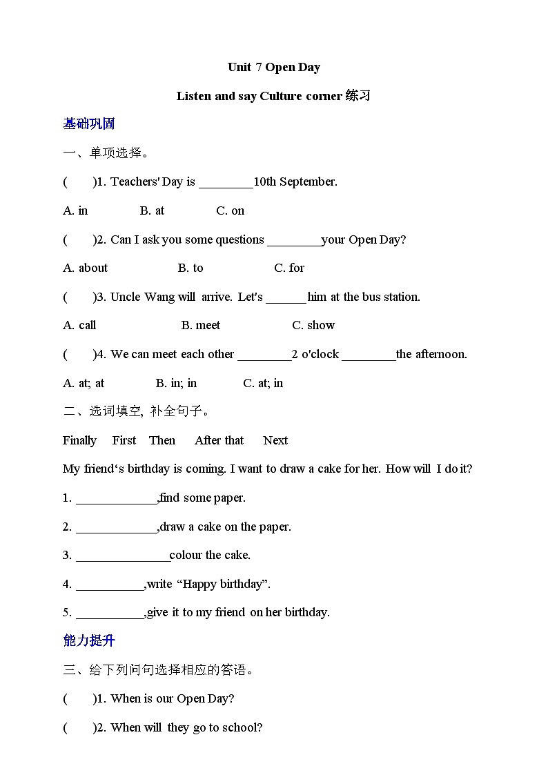 沪教牛津版(六三制一起)英语五下 Unit 7《Open Day》Listen and say Culture corner 分层练习第1页