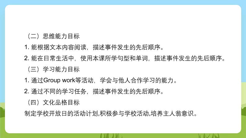 沪教牛津版(六三制一起)英语五下 Unit 7《Open Day》Look and read Learn the sounds 课件第3页