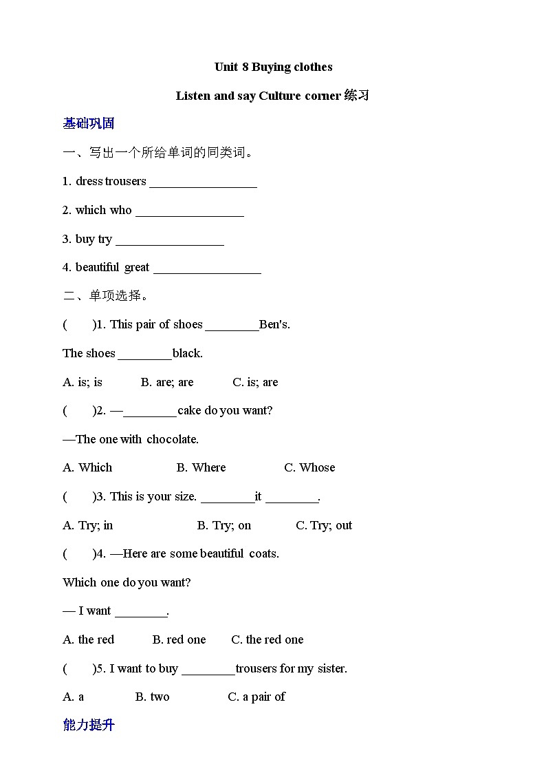 沪教牛津版(六三制一起)英语五下 Unit 8《Buying clothes》Listen and say Culture corner 分层练习第1页