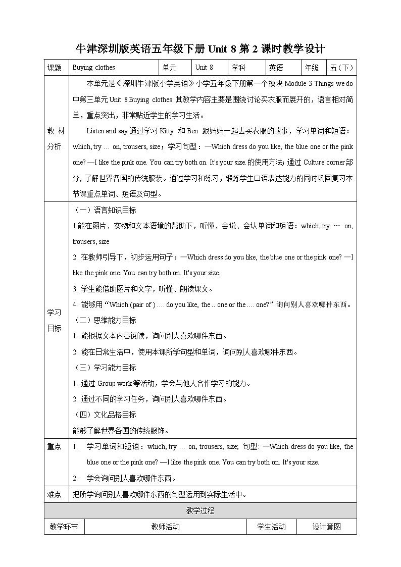 沪教牛津版(六三制一起)英语五下 Unit 8《Buying clothes》Listen and say Culture corner 教案第1页