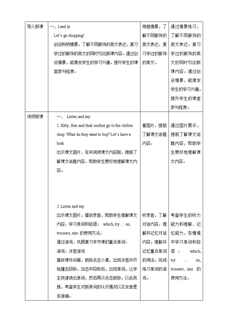 沪教牛津版(六三制一起)英语五下 Unit 8《Buying clothes》Listen and say Culture corner 教案第2页