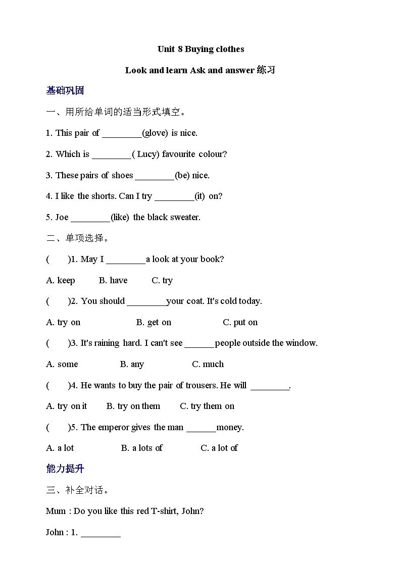 沪教牛津版(六三制一起)英语五下 Unit 8《Buying clothes》Look and learn Ask and answer 分层练习第1页