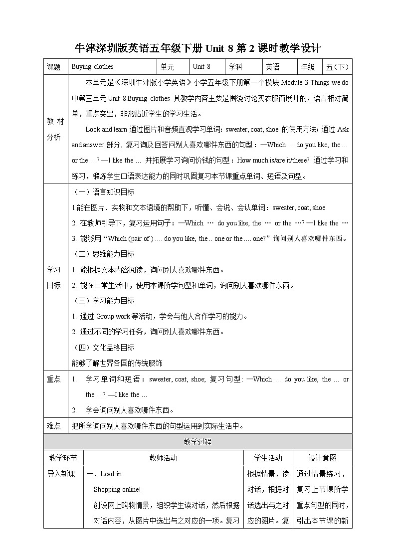 沪教牛津版(六三制一起)英语五下 Unit 8《Buying clothes》Look and learn Ask and answer 教案第1页