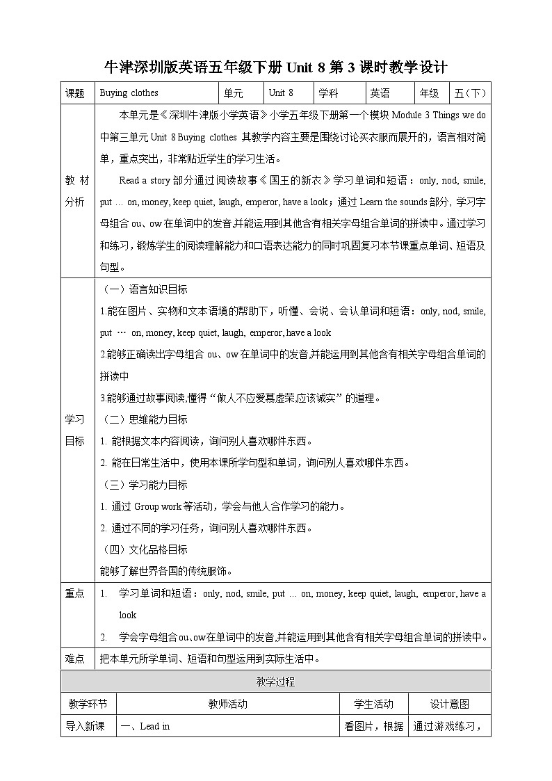 沪教牛津版(六三制一起)英语五下 Unit 8《Buying clothes》Read a story Learn the sounds 教案第1页