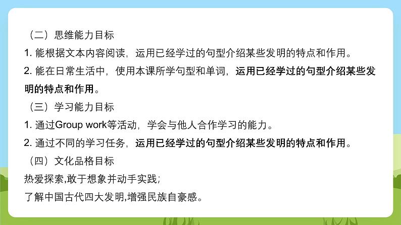 沪教牛津版(六三制一起)英语五下 Unit 10《Great inventions》Listen and say Listen and enjoy 课件第3页