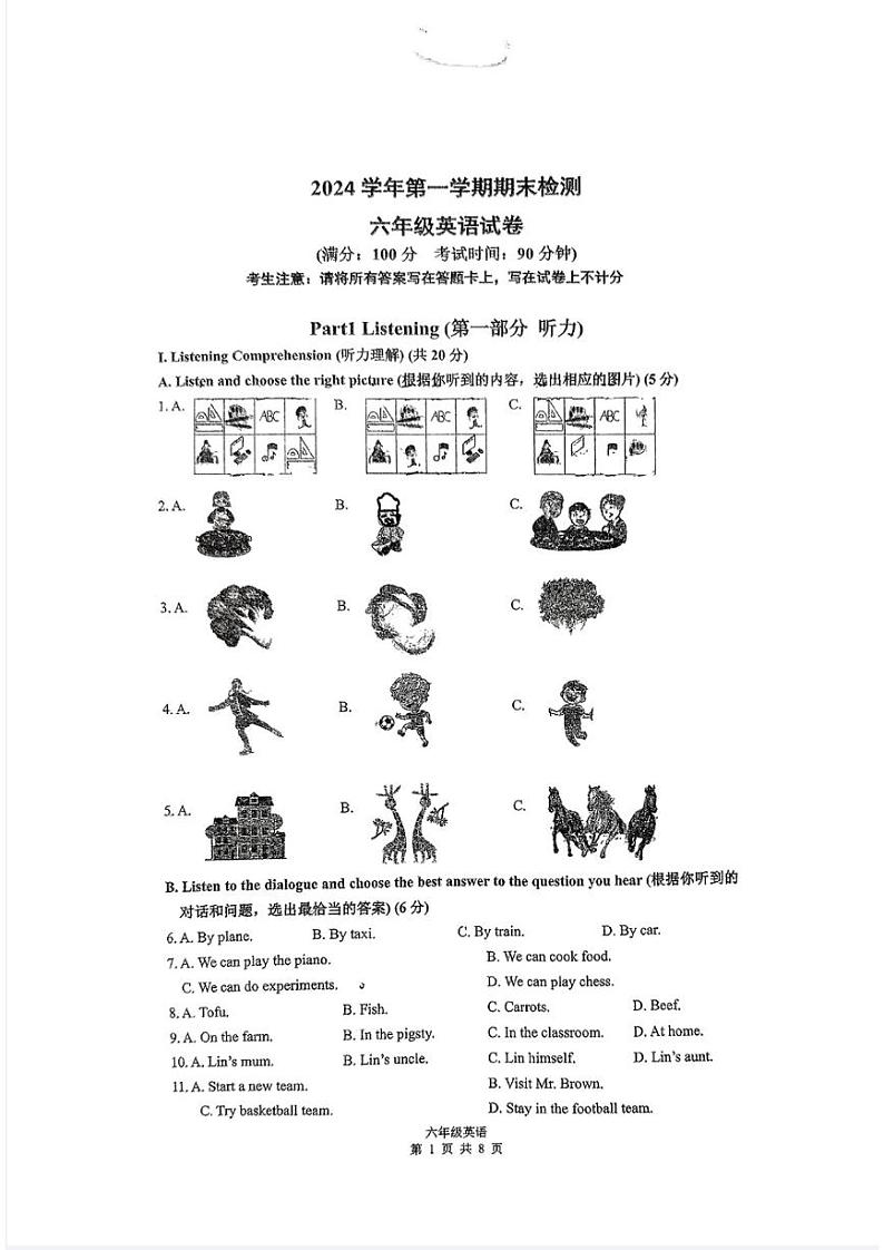 上海市嘉定区2024-2025学年六年级上学期期末考试英语试卷第1页