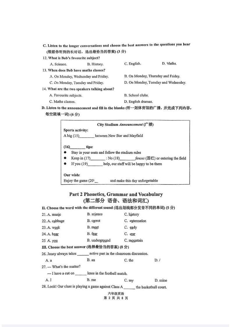 上海市嘉定区2024-2025学年六年级上学期期末考试英语试卷第2页