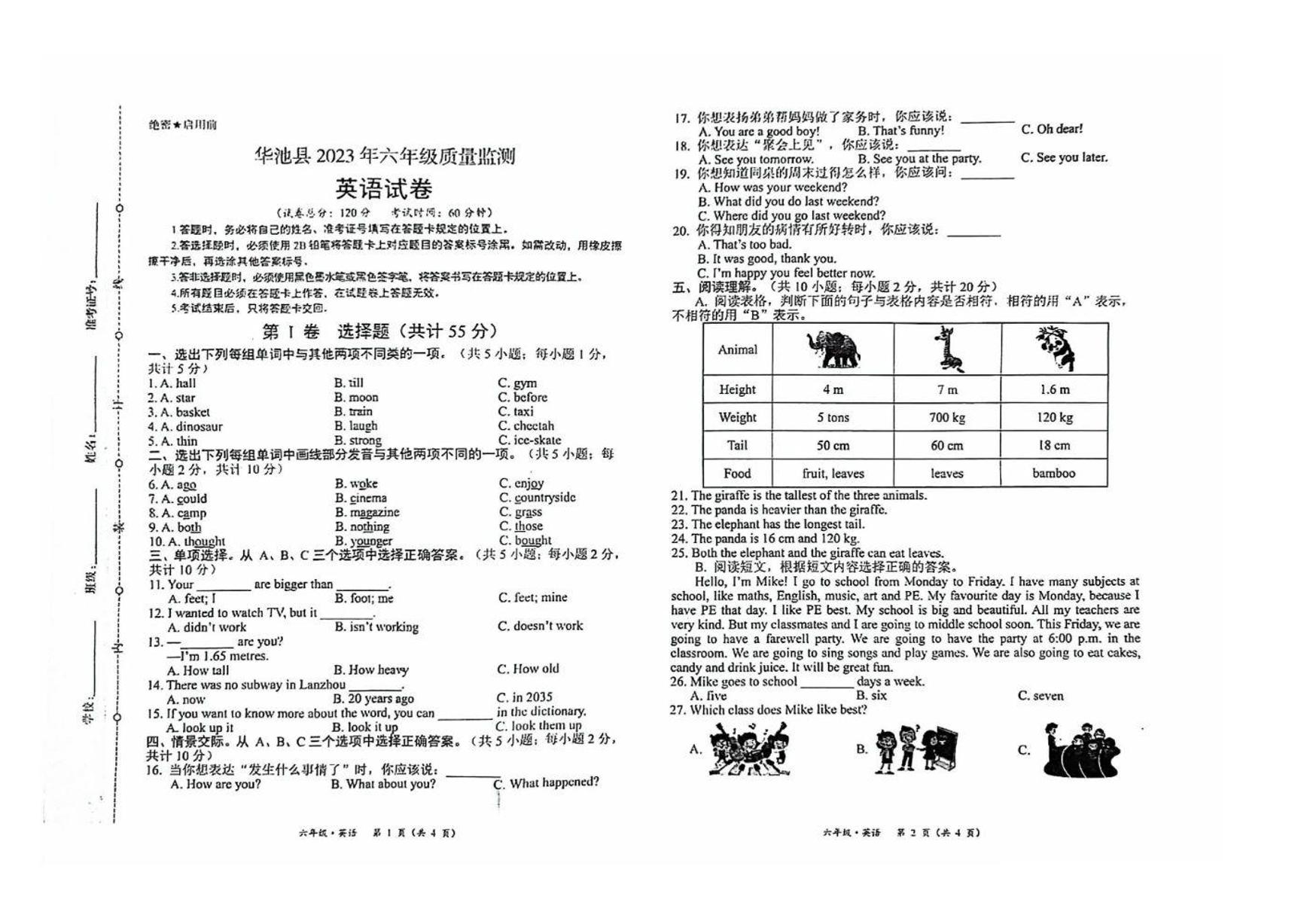 甘肃省庆阳市华池县2022-2023学年六年级下学期期末英语试卷