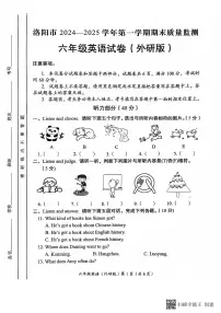 河南省洛阳市2024-2025学年六年级上学期期末英语试卷+