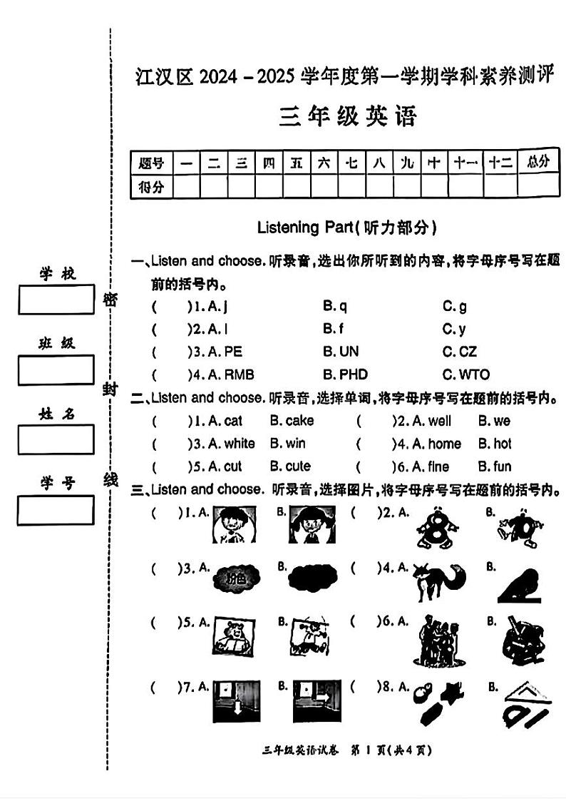 湖北省武汉市江汉区2024-2025学年三年级上学期期末英语试题第1页